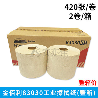 热销金佰利83030大卷擦拭纸工业吸油吸水工厂车间清洁用1卷价（2
