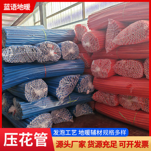 红蓝压花管 防冻隔热地暖压花管epe冷热分水器保护套管
