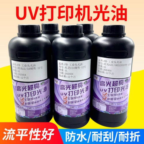 热销图彩uv光油适用理光g5i/g5/gh2220油柯尼赛尔喷头高亮度光精