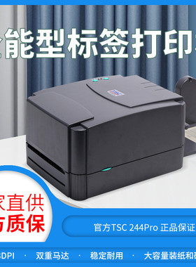 不干胶条码标签打印机TSC TTP-244 4502E TE244 247 MF3400 TX600