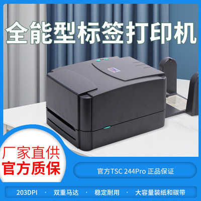 不干胶条码标签打印机TSC TTP-244 4502E TE244 247 MF3400 TX600