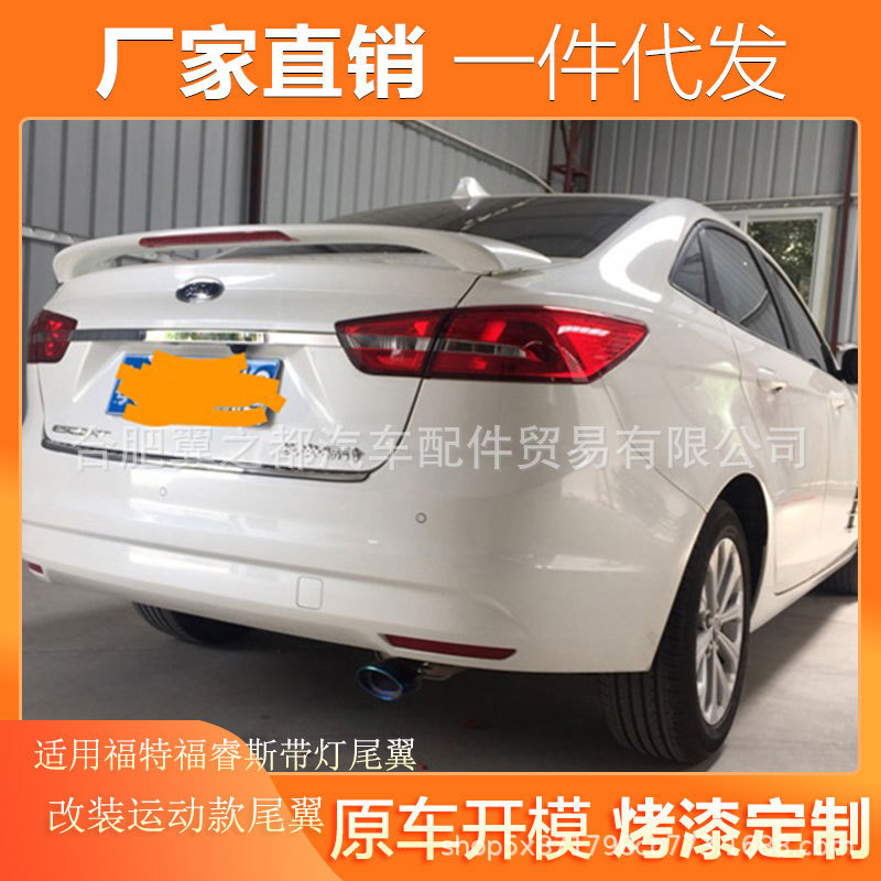 适用于福特新福睿斯尾翼免打孔夹式带灯改装定风翼运动福瑞斯烤漆