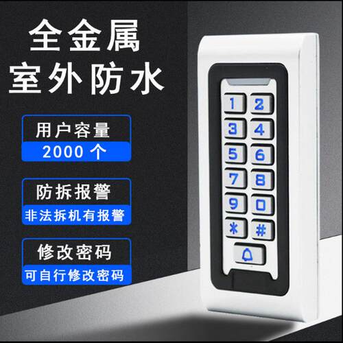 S601金属灌胶防水门禁机 S601 密码刷卡门禁机 S601窄金属门禁机
