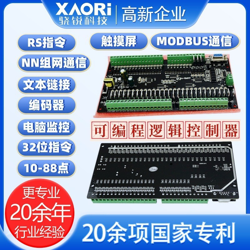 骁锐科技简易国产PLC工控板可编程PLC板工控板小型PLC主板