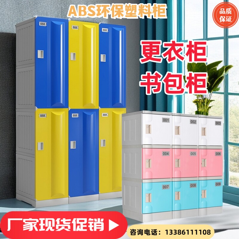 新款澡堂浴室游泳馆塑料更衣柜学校教室学生书包柜员工宿舍储