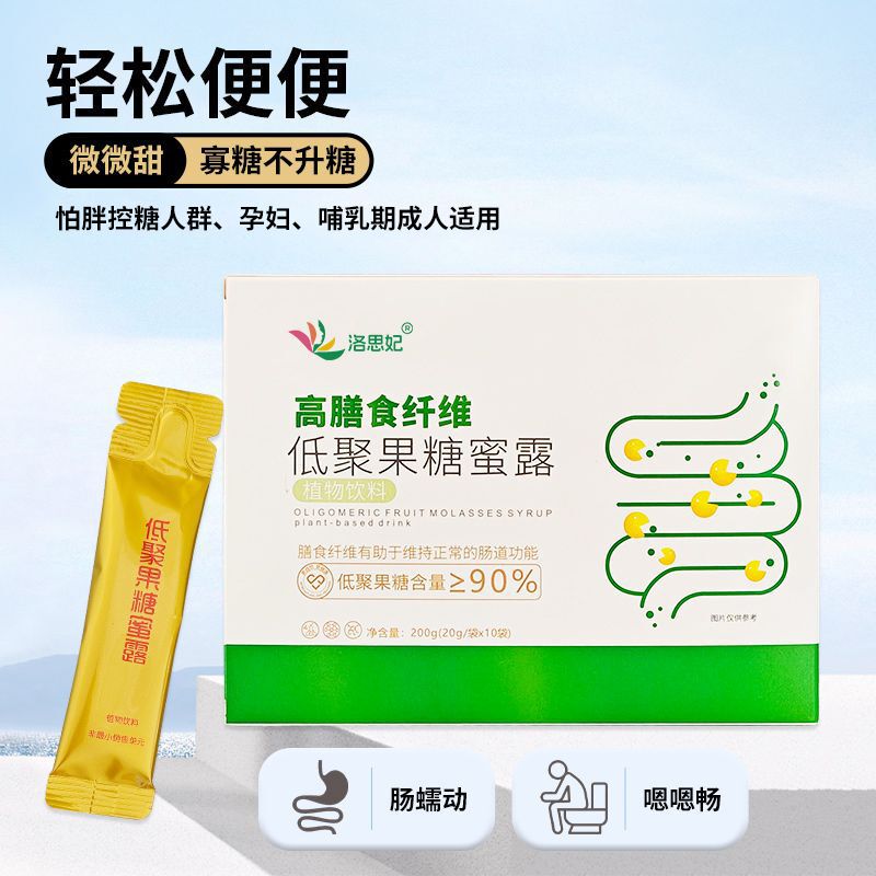 低聚果糖益生元膳食纤维青旸老人儿童孕妇成人便必可喝非乳果糖