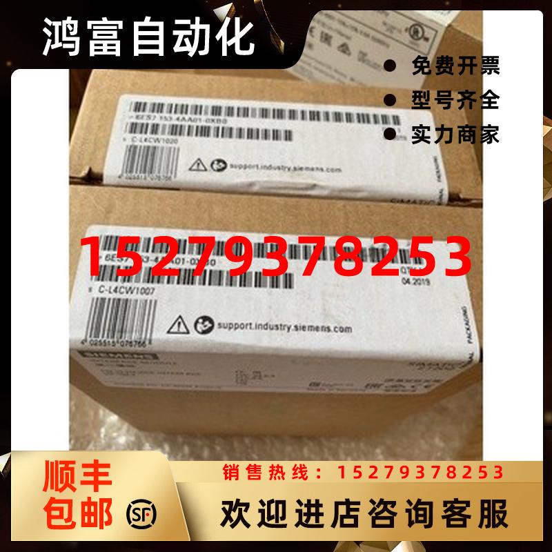 议价西门子ET200MIM153-4PN接口模块6ES7153-4AA01-0XB0/OXBO