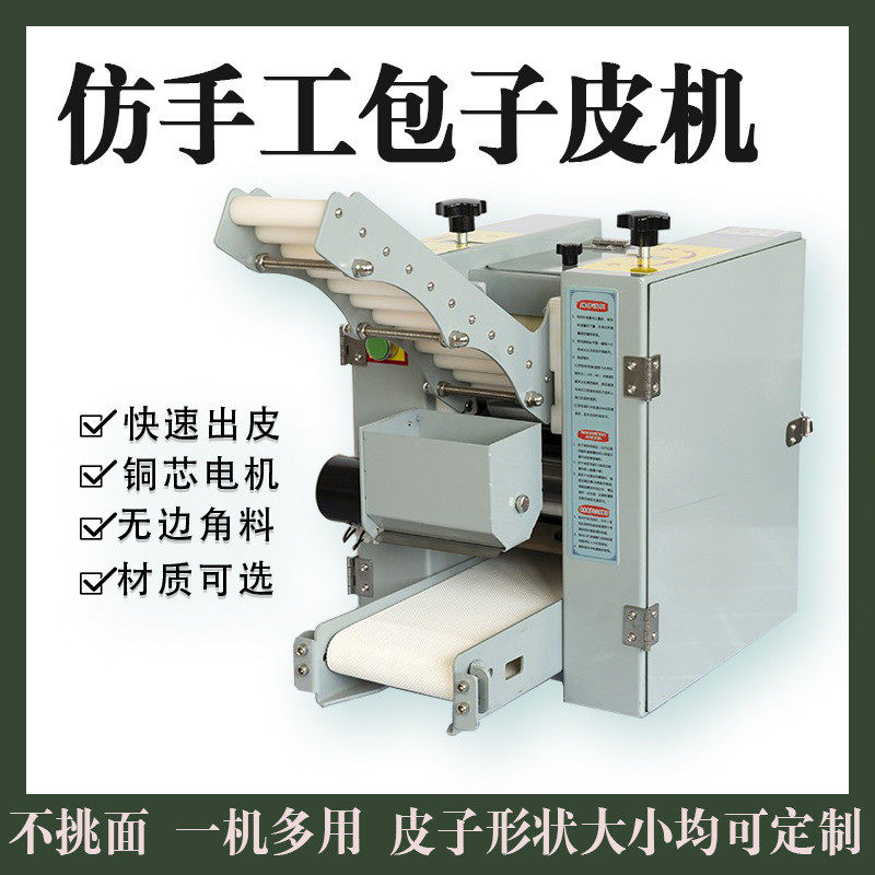 包子皮机仿手工擀皮机发面皮子机饺子馄饨烧麦皮子机商用出皮机,机械设备,制冷设备,淘宝优惠券,粉丝福利购,淘宝优惠卷