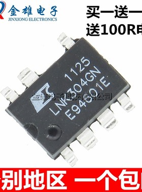 LNK304GN电源芯片 LNK304G 贴片 SOP7 滚筒洗衣机常用IC 原装正品