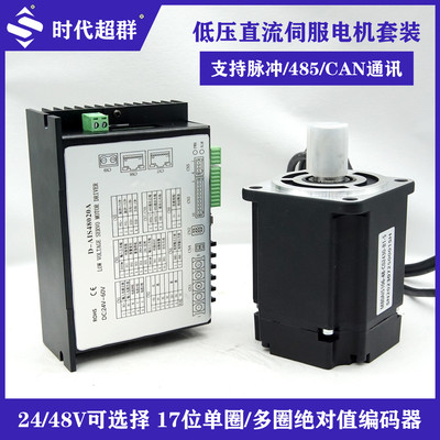 低压直流伺服电机驱动器套装24v48v100w400w750w1000w2000w现货