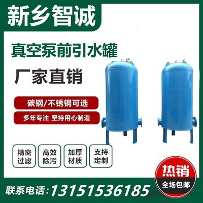 泵前引水装置稳压罐真空引水罐定压膨胀罐虹吸罐引流负压罐导流罐