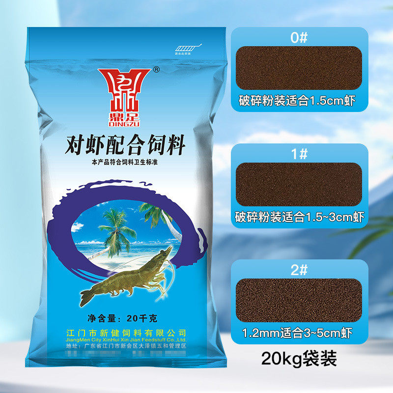 养殖对虾饲料40斤沉底高蛋白南美白对虾观赏虾水产小龙虾河虾虾粮
