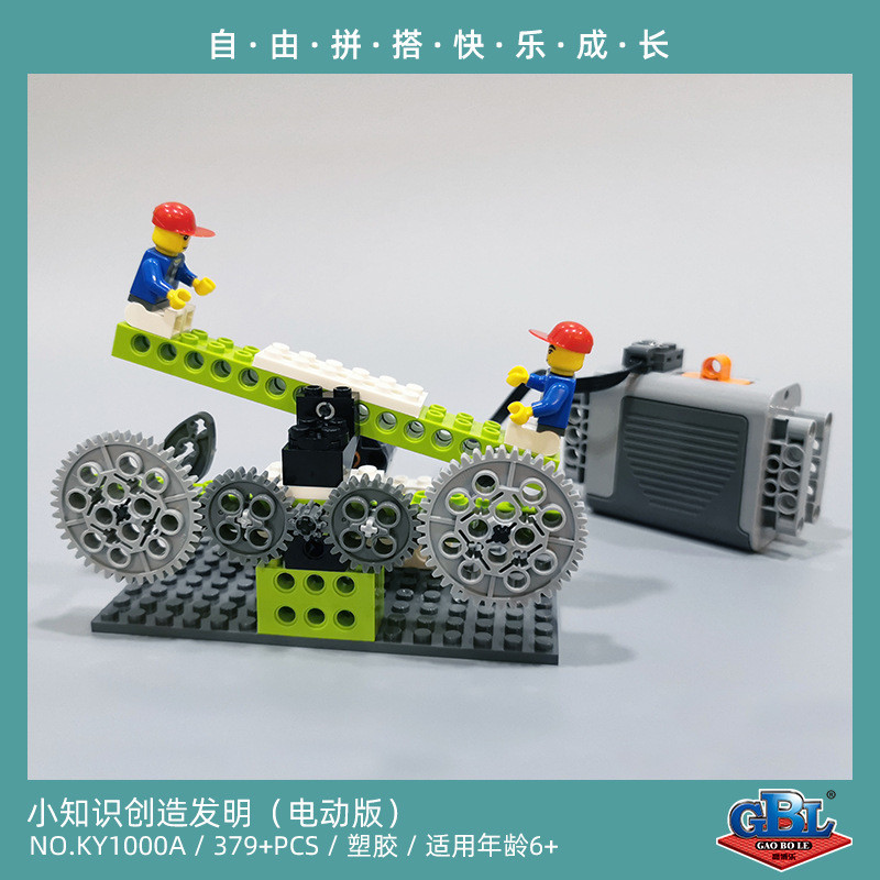 开智1000A科教积木机械齿轮电动积木套装儿童创意拼装玩具可拼5款