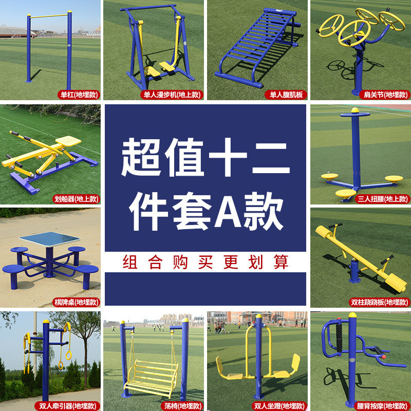 自产自销健身小区路径公园健身设施体育器材户外健身器材批发