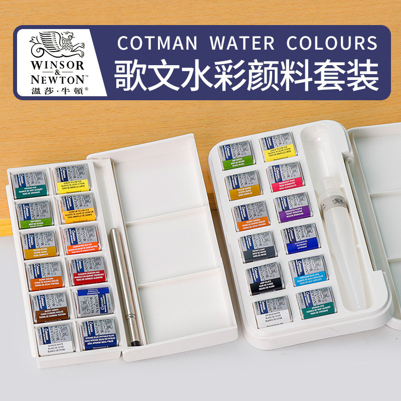 热销温莎牛顿歌文专业级水彩颜料口袋固体套装肖像/花卉/天空/风