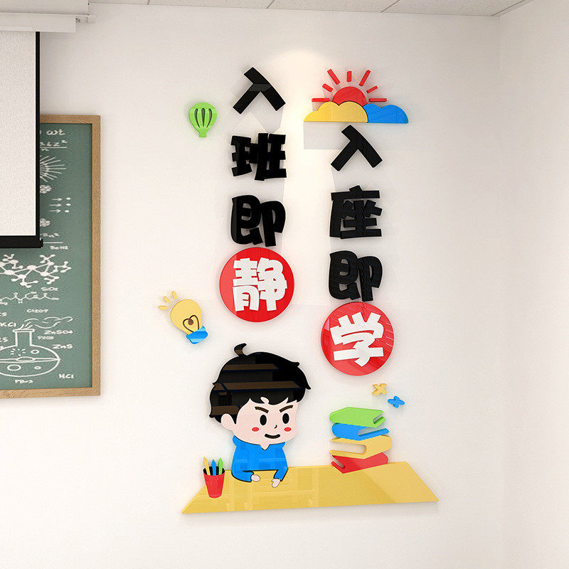 中小学入班即静励志标语墙贴3d立体教室布置班级文化墙面装饰贴纸,家居饰品,软装墙贴,淘宝优惠券,粉丝福利购,淘宝优惠卷