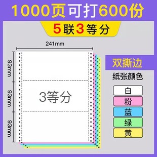 241针式 电脑打印纸三联三联等份发货单二联二等分二四联出库单