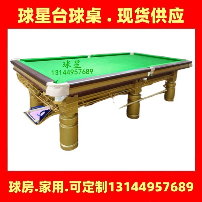 美式黑8花式9球台标准型长安虎门厚街鑫球星英式牌斯诺克台球桌
