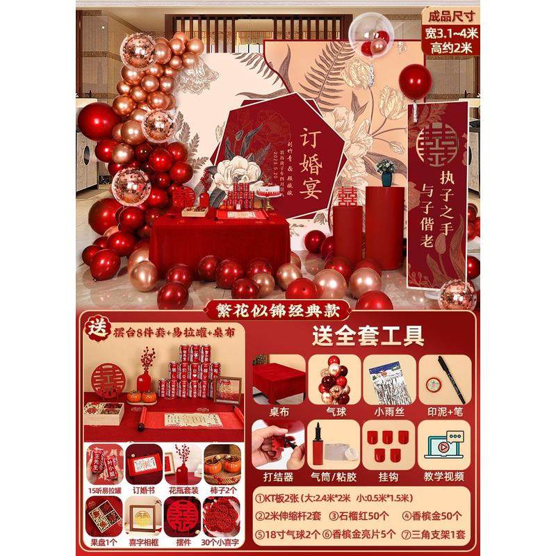 装饰布置订婚宴全套摆件背景墙kt板2024定亲摆台套餐用品场景,节庆用品/礼品,气球,淘宝优惠券,粉丝福利购,淘宝优惠卷