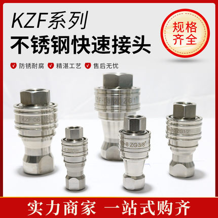 不锈钢液压快速接头 KZF4-10 ZG1/2快速接头 KZEF4-10快速接头