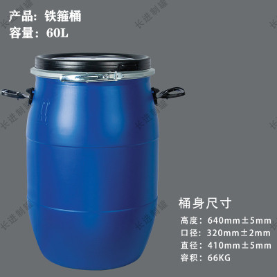 批发加厚双耳法兰箍桶蓝色60升铁桶工业化工塑料桶食品级铁箍桶