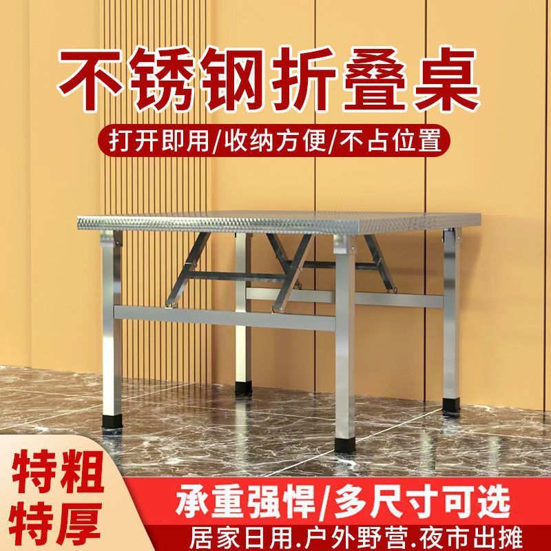 不锈钢折叠桌便携式烧烤桌子户外摆摊商用火锅夜市出摊小方桌饭桌