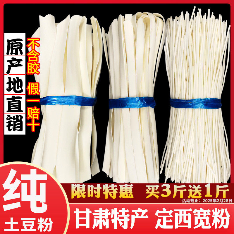定西宽粉纯土豆粉甘肃特产天水麻辣烫流汁大宽洋芋火锅食材干粉条