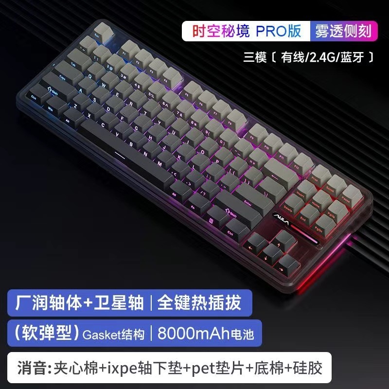 狼蛛F87Pro机械键盘三模无线蓝牙2.4G游戏电竞侧刻键帽客制化有线