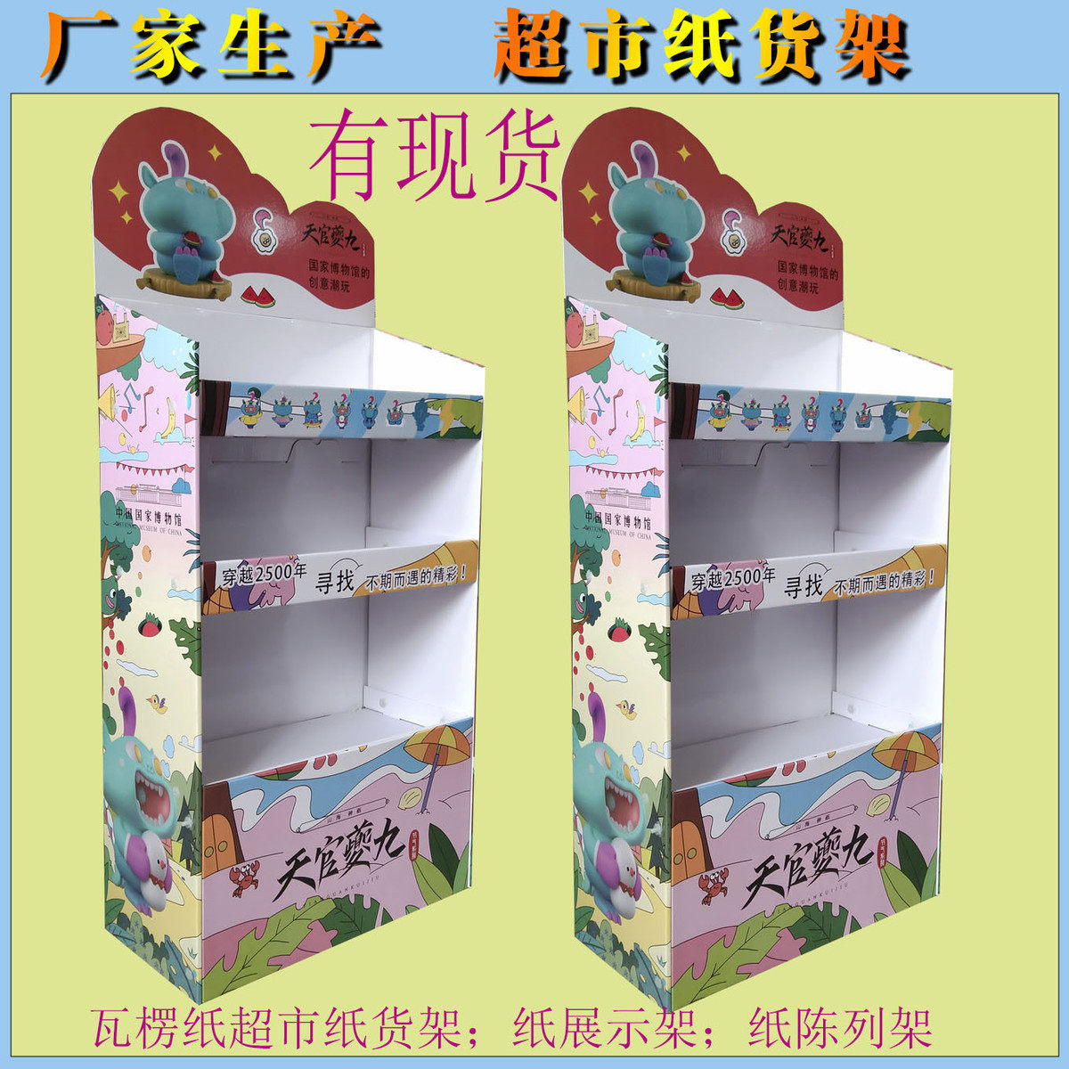厂家供应纸货架落地式堆头纸展示架多层堆头展示盒货架纸纸陈列架
