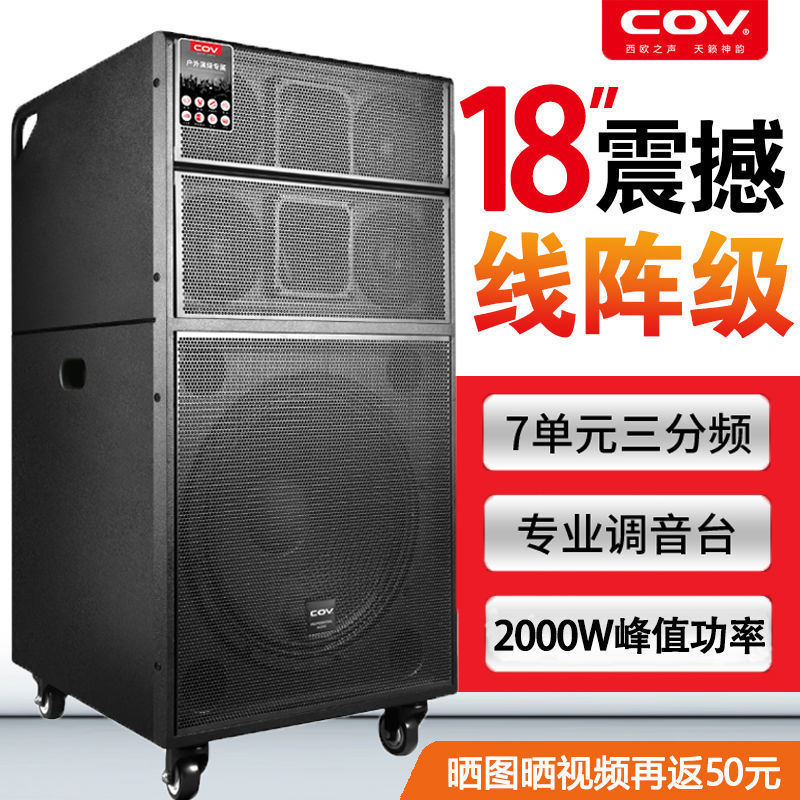 COV18寸大型舞台专业线阵音无线/蓝牙音箱