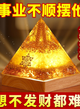 招财进宝黄水晶吸金金字塔办公室办公桌家居店铺八方来财聚财厂家