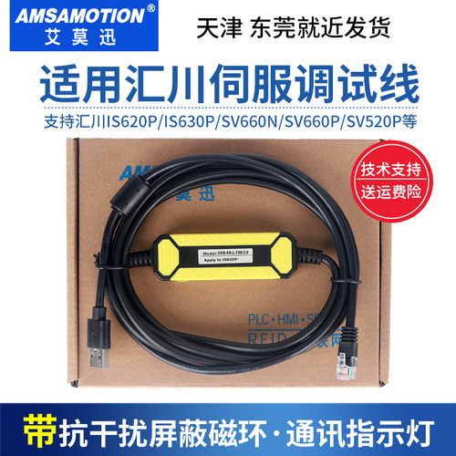 用于汇川IS620P SV660N 630P/A/C/N/V伺服调试线USB-S6-L-T00-3.0