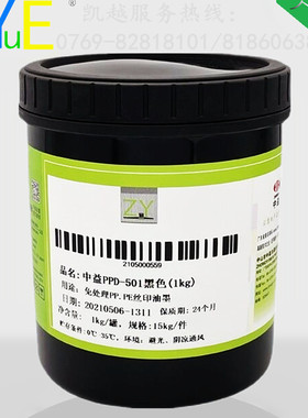 中益ppd丝印硬质免处理pppe料油墨油墨【20kg包邮】