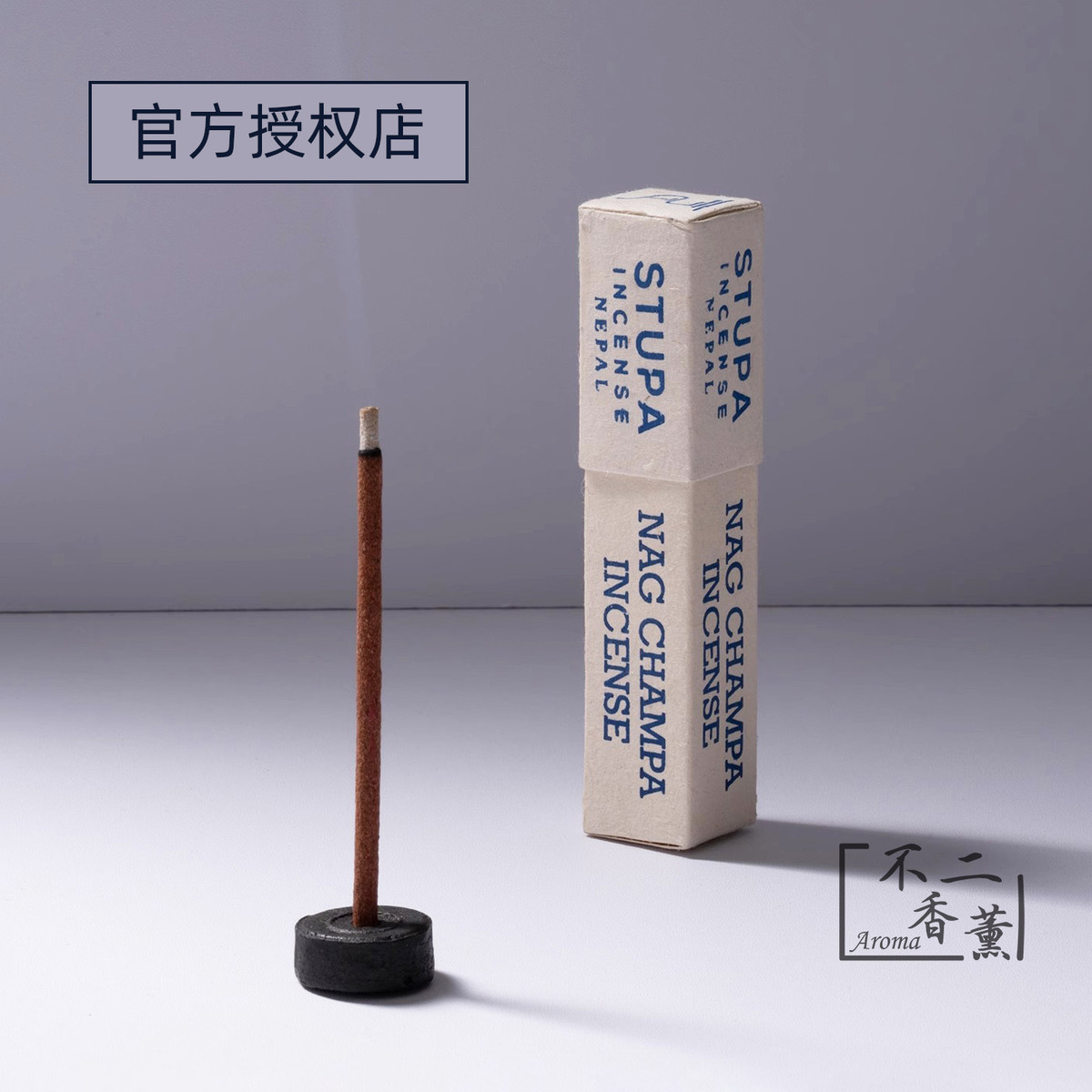 stupa尼泊尔线香藏香棒香香薰手工室内植物熏香家用檀香