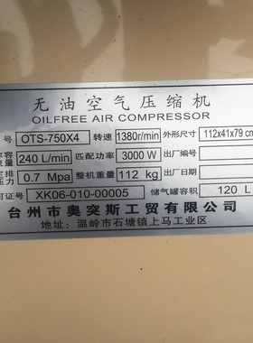 奥突斯750x4-120l无油静音铜号气泵空气压缩机16163空压机112kg