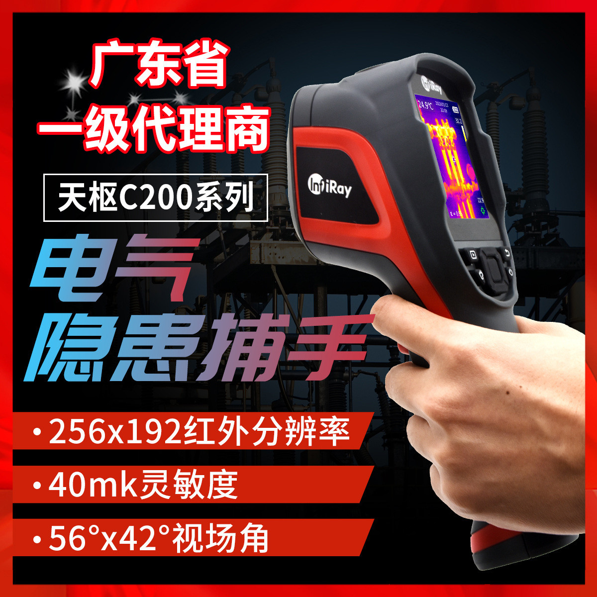 热销iray艾睿光电c200红外热像仪c200se电气温仪巡工业巡检c200pr