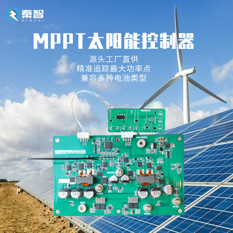 光伏充电器MPPT光伏控制板家用光伏储能房车太阳能控制板40A