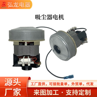 吸尘器电机马达配件工厂直供家用工业吸尘吹气用电机源头厂家