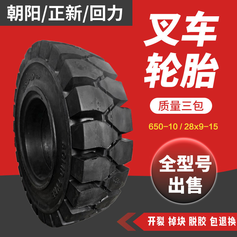 厂家叉车23×10–12实心胎200×50–10杭叉电铲3.5t23*10–12