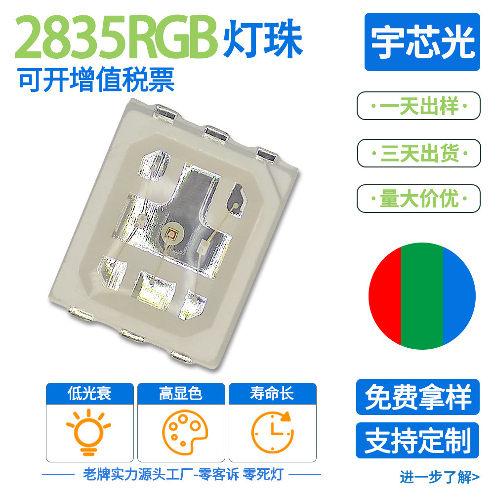 工厂2835RGB全彩灯珠共阳七彩2835RGB共阴 超高亮六脚led贴片灯珠