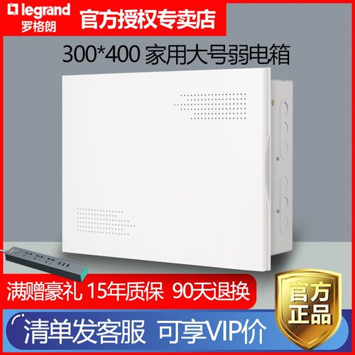 罗格朗TCL暗装大号300*400家用弱电箱箱网线光纤箱多媒体信息箱