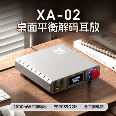 xDuoo/乂度XA-02高性能平衡解码耳放hifi桌面耳机放大器全格式