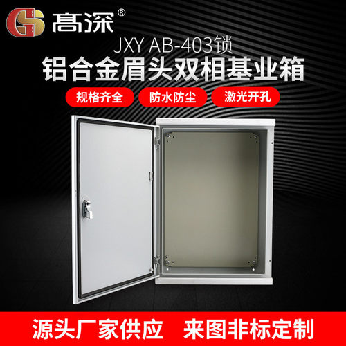 热销jxyab-403锁铝合金眉头双相基业配电箱箱室外明装电控箱控制