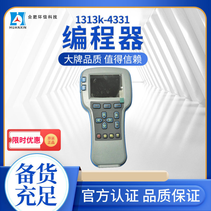 handheld1313-4331手持单元编程器电动叉车柯蒂斯iCurtis编程器