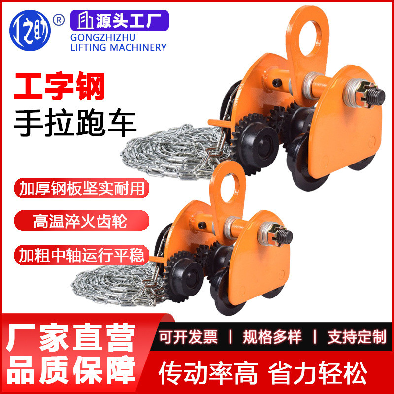 手推手拉跑车工字钢滑车0.5/1/2吨起重单轨行车滑车葫芦器运吊