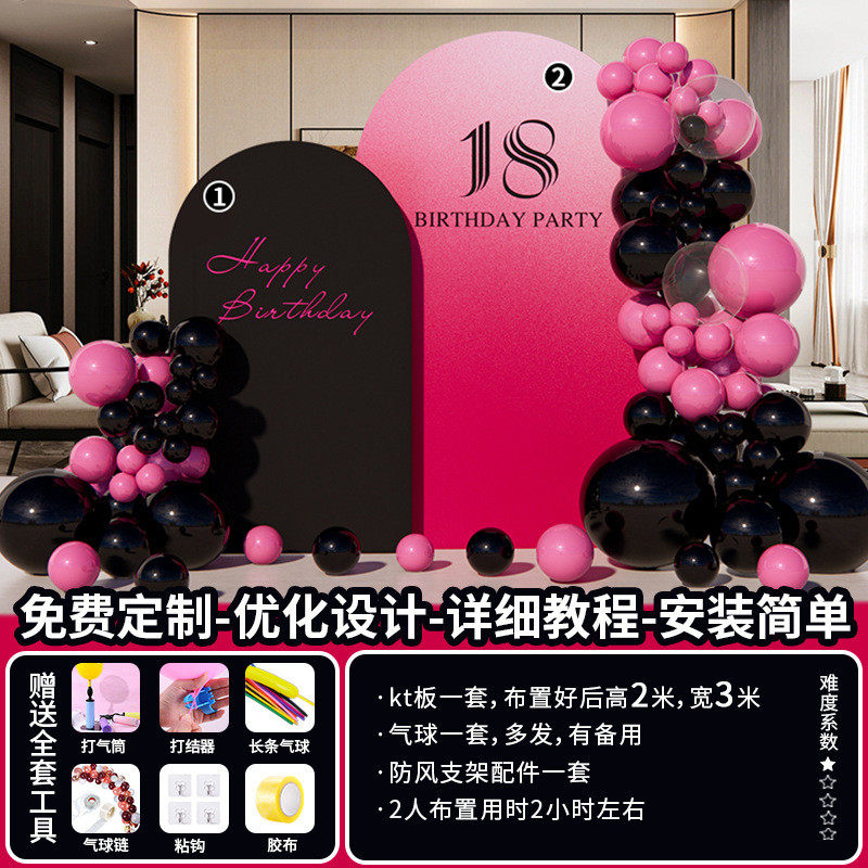 生日布置成人礼18背景墙装饰女神男神网红高级ins气球派对岁kt板