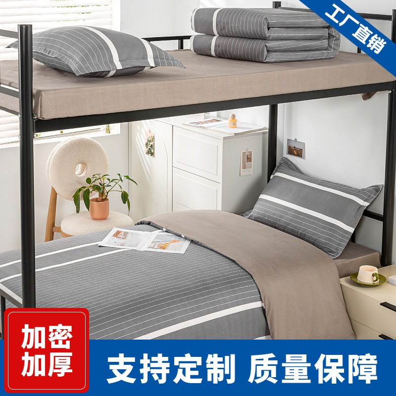 学校宿舍三件套养老院被褥工地单位床单六件套单人床床上用品批发