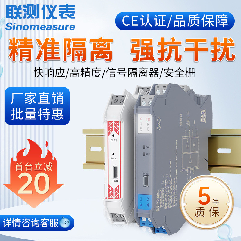 联测信号转换隔离变送器4-20mA 安全栅一进二出模拟量信号隔离器