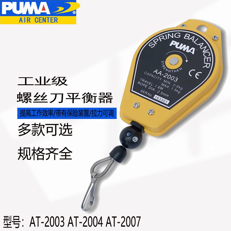 PUMA巨霸AA-2003气动平衡器AA-2004弹簧吊车拉力器AA2007钢索吊钩