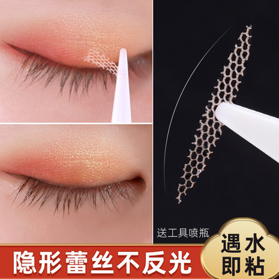 蕾丝双眼皮贴女无痕遇自然隐形持久网纱水即粘网状喷水橄榄型单面